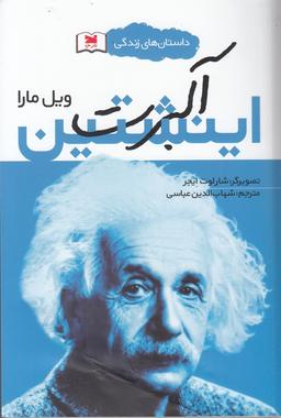 عکس آلبرت اینشتین