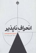 عکس انحراف‌ناپذیر: ابر نیرویی به نام تمرکز حواس