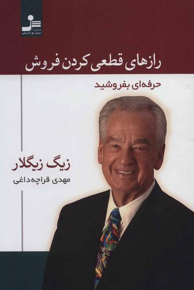 عکس رازهای قطعی کردن فروش
