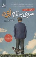 عکس مردی به نام اُوِه