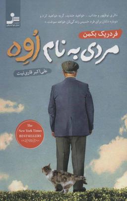 عکس مردی به نام اُوِه