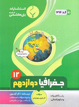 عکس جغرافیا دوازدهم بنی هاشمی