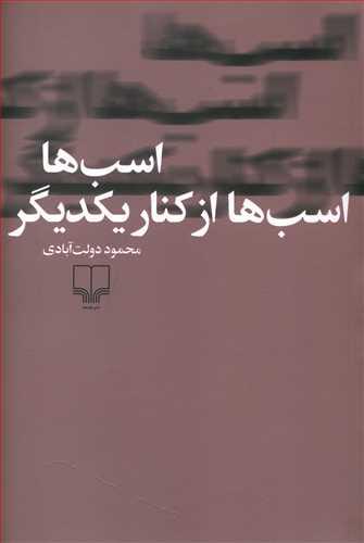 عکس اسب‌ها، اسب‌ها از کنار یکدیگر