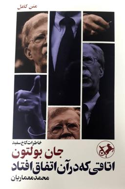 عکس اتاقی که در آن اتفاق افتاد
