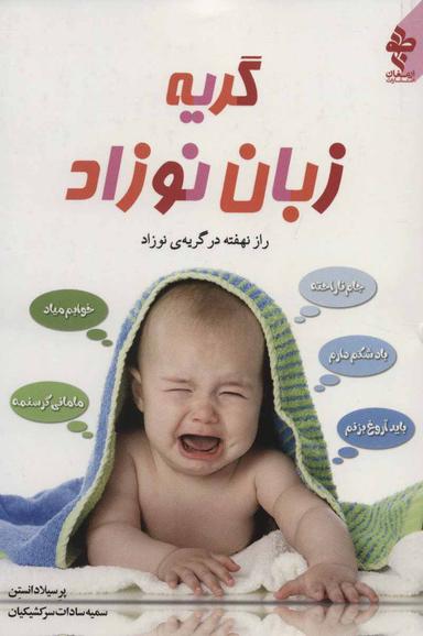 عکس گریه زبان نوزاد