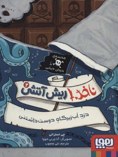 عکس دزد آب زیرکاه دوست داشتنی