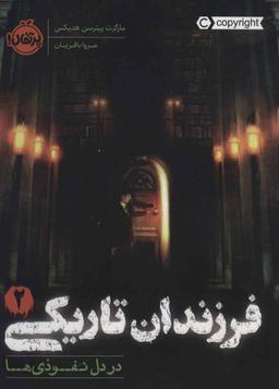 عکس فرزندان تاریکی۲: در دل نفوذی‌ها