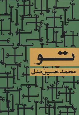 عکس تو