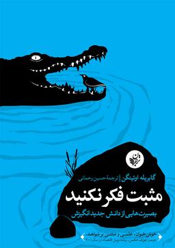 عکس مثبت فکر نکنید