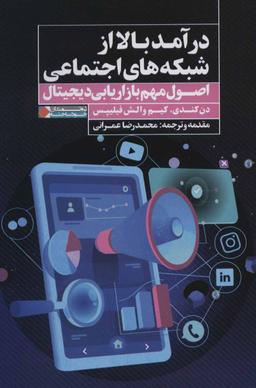 عکس درآمد بالا از شبکه‌های اجتماعی