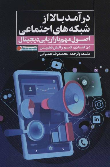 عکس درآمد بالا از شبکه‌های اجتماعی