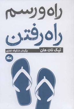 عکس راه و رسم راه رفتن