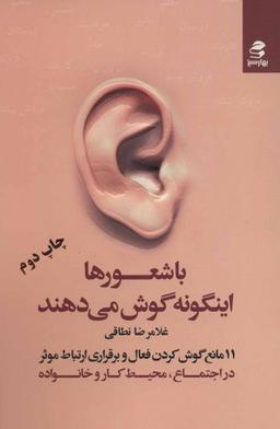 عکس با شعورها اینگونه گوش می‌دهند