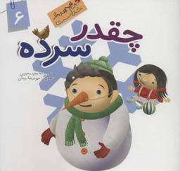 عکس چقدر سرده