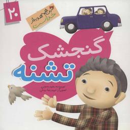 عکس گنجشک تشنه