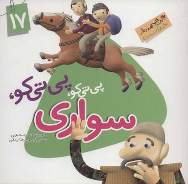عکس پی‌تی‌کو، پی‌تی‌کو، سواری