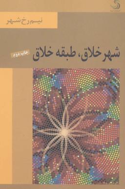 عکس شهر خلاق طبقه خلاق
