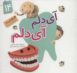 عکس آی دلم آی دلم