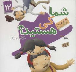عکس شما کی هستید؟