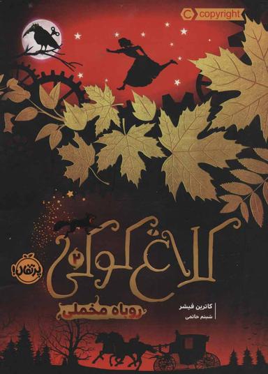 عکس روباه مخملی