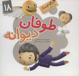 عکس طوفان دیوانه