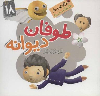 عکس طوفان دیوانه