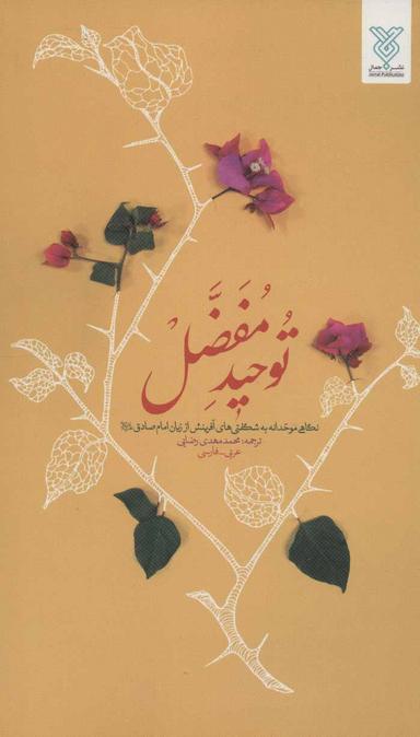عکس توحید مفضل