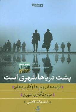 عکس پشت دریاها شهری است