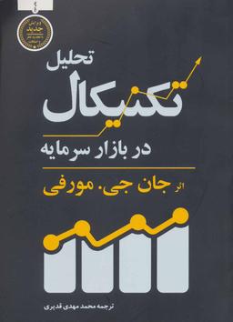 عکس تحلیل تکنیکال در بازار سرمایه