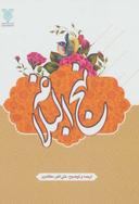 عکس نهج‌البلاغه