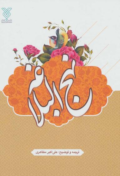 عکس نهج‌البلاغه