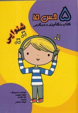 عکس شنوایی
