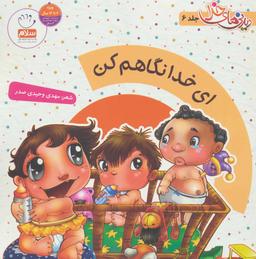 عکس ای خدا نگاهم کن