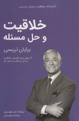 عکس خلاقیت و حل مسئله