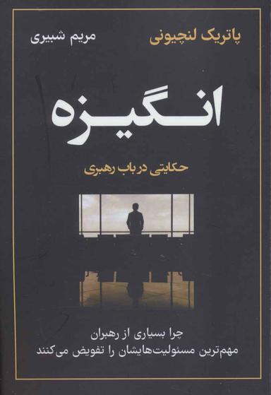 عکس انگیزه