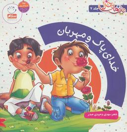 عکس خدای پاک و مهربان