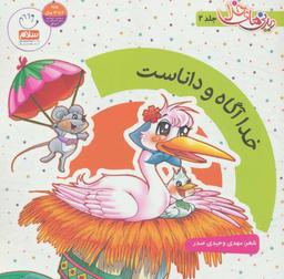 عکس خدا آگاه و دانا است