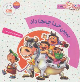 عکس ببین خدا چه‌ها داد