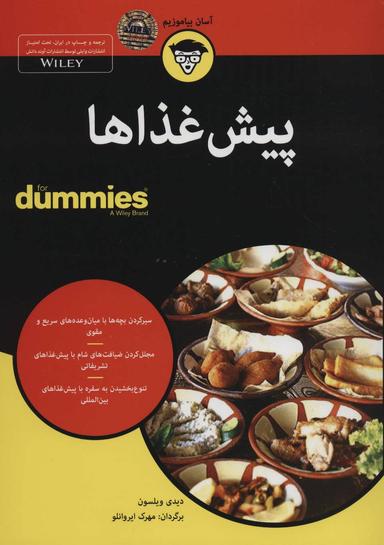 عکس پیش‌غذاها