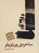 عکس ساحره پورتوبلو