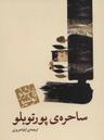 عکس ساحره پورتوبلو