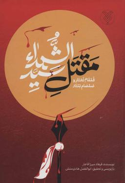 عکس قمقام زخار و صمصام بتار