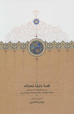 عکس قصه دلیله محتاله