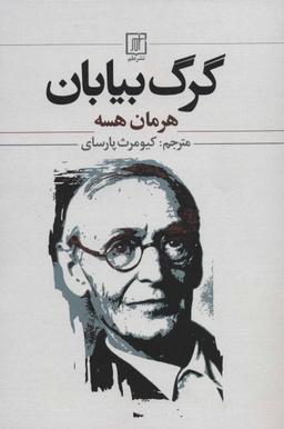 عکس گرگ بیابان