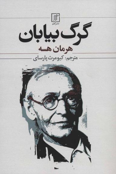 عکس گرگ بیابان