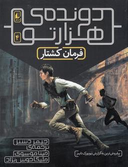 عکس فرمان کشتار