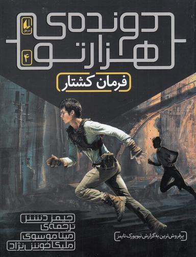 عکس فرمان کشتار