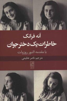 عکس خاطرات یک دختر جوان