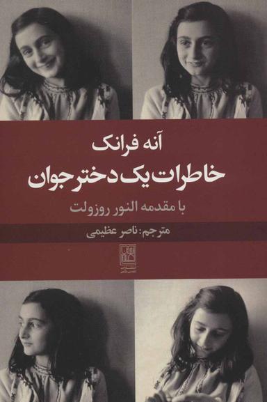عکس خاطرات یک دختر جوان