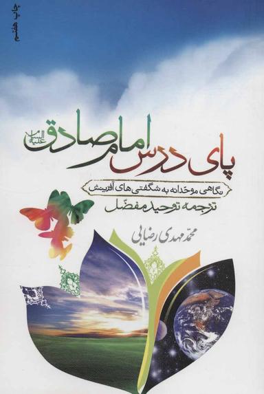 عکس پای درس امام صادق(ع)